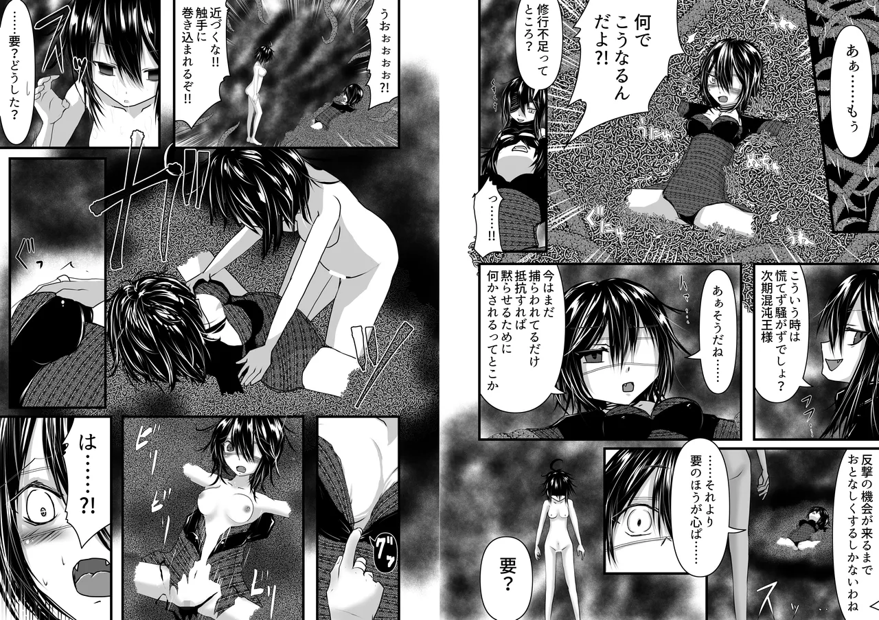 秀忠は海が見たい！！ Page.8