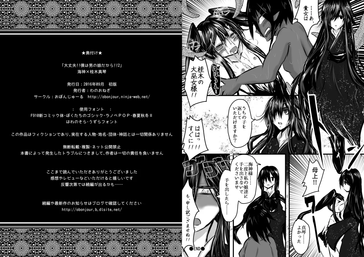 大丈夫!!僕は男の娘だから!!2 Page.10