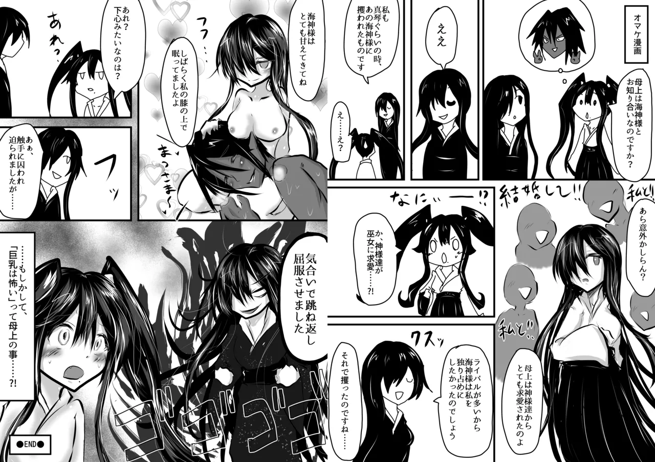 大丈夫!!僕は男の娘だから!!2 Page.11