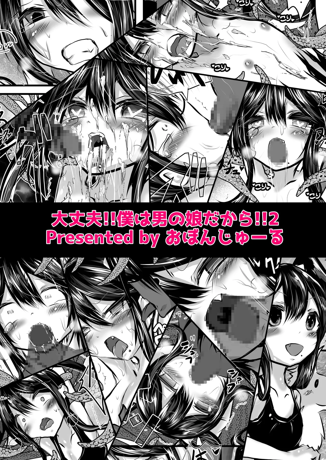 大丈夫!!僕は男の娘だから!!2 Page.12