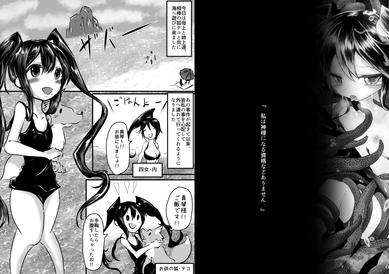 大丈夫!!僕は男の娘だから!!2 Page.2