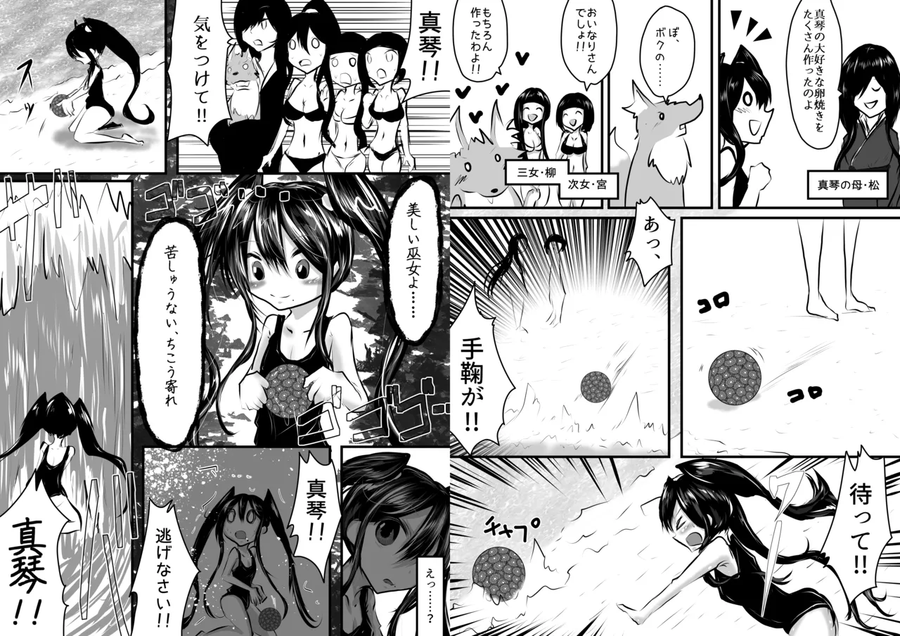 大丈夫!!僕は男の娘だから!!2 Page.3