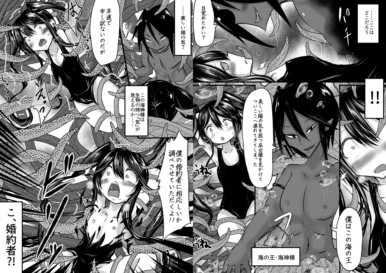大丈夫!!僕は男の娘だから!!2 Page.4