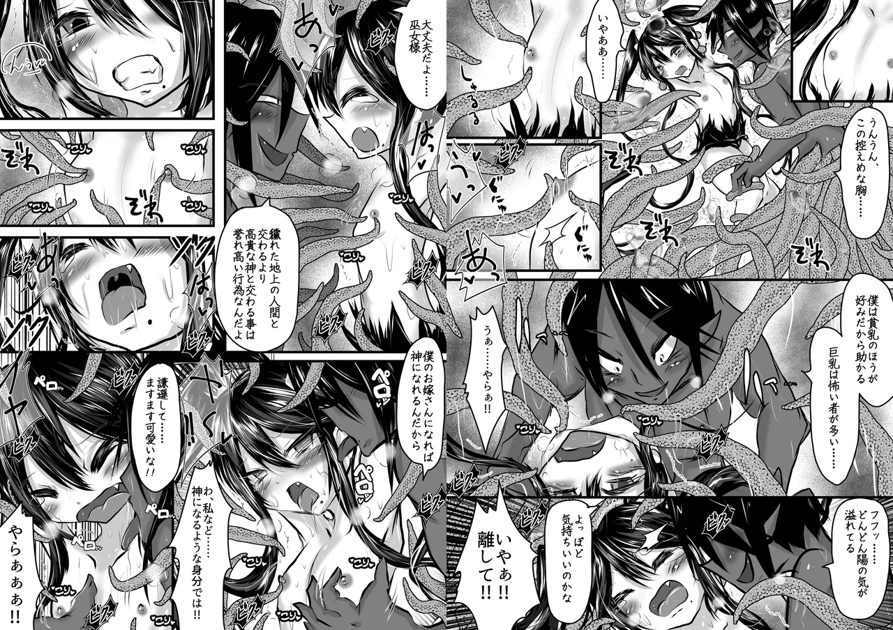 大丈夫!!僕は男の娘だから!!2 Page.5