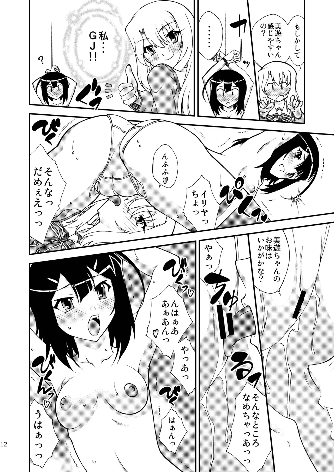 PRISMA☆NIGHT CLUB Page.11