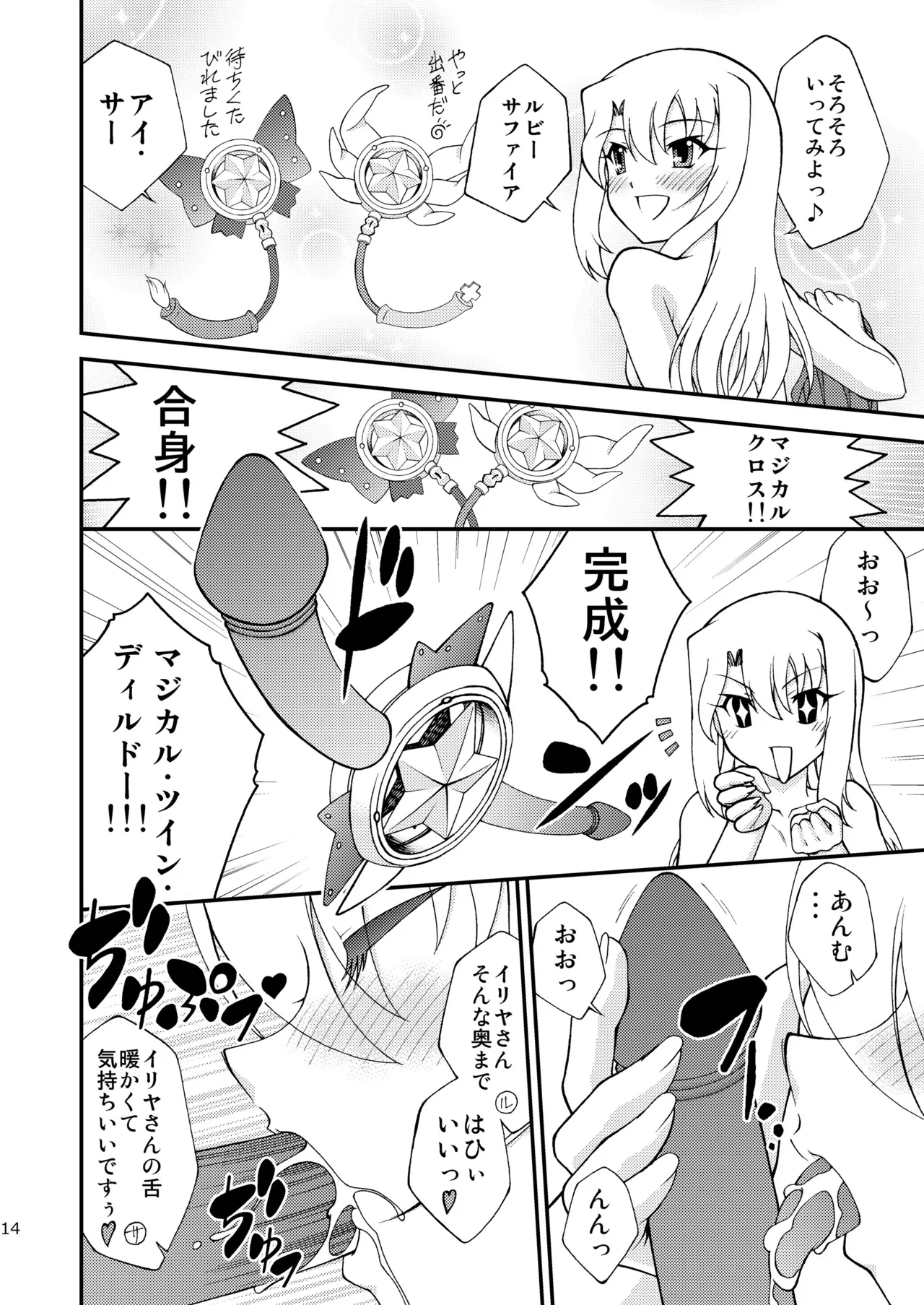 PRISMA☆NIGHT CLUB Page.13