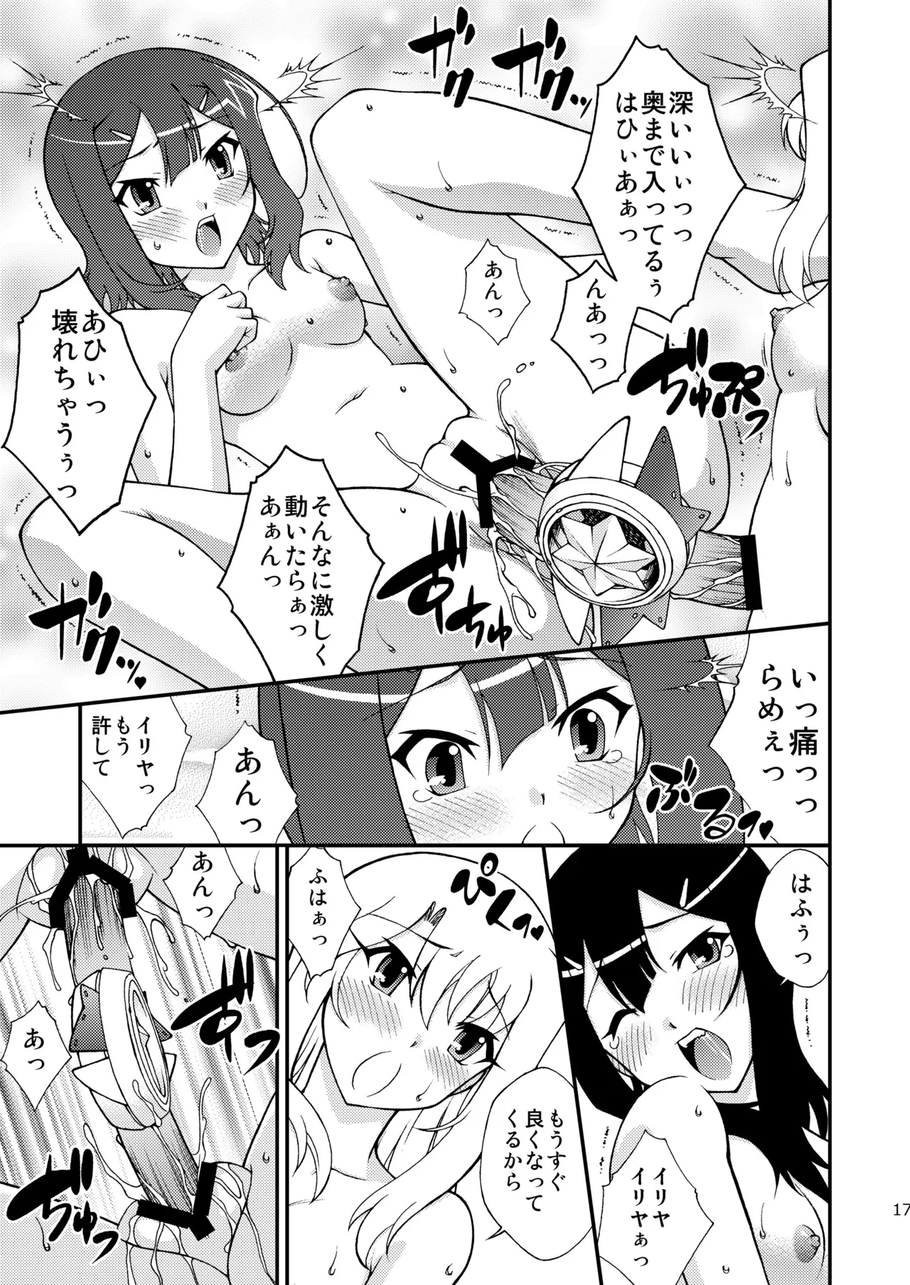 PRISMA☆NIGHT CLUB Page.16