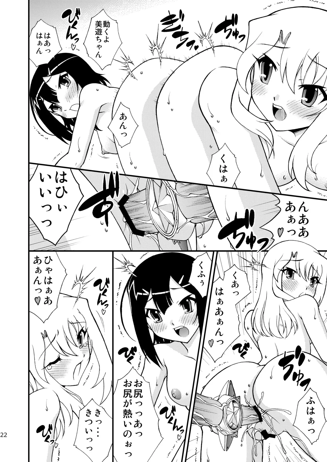 PRISMA☆NIGHT CLUB Page.21