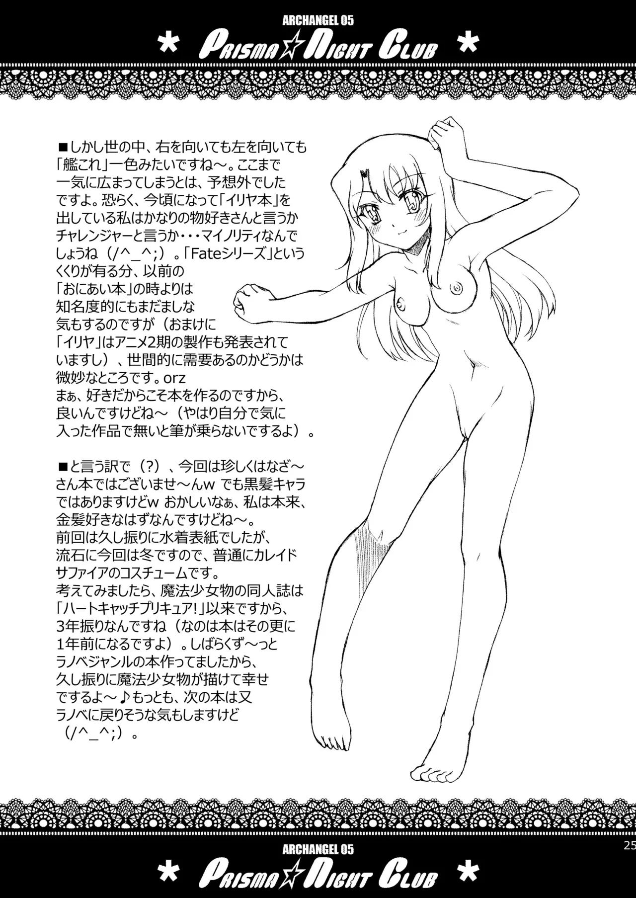 PRISMA☆NIGHT CLUB Page.24