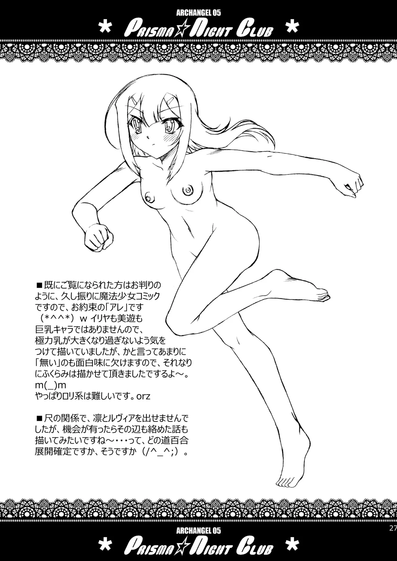 PRISMA☆NIGHT CLUB Page.26