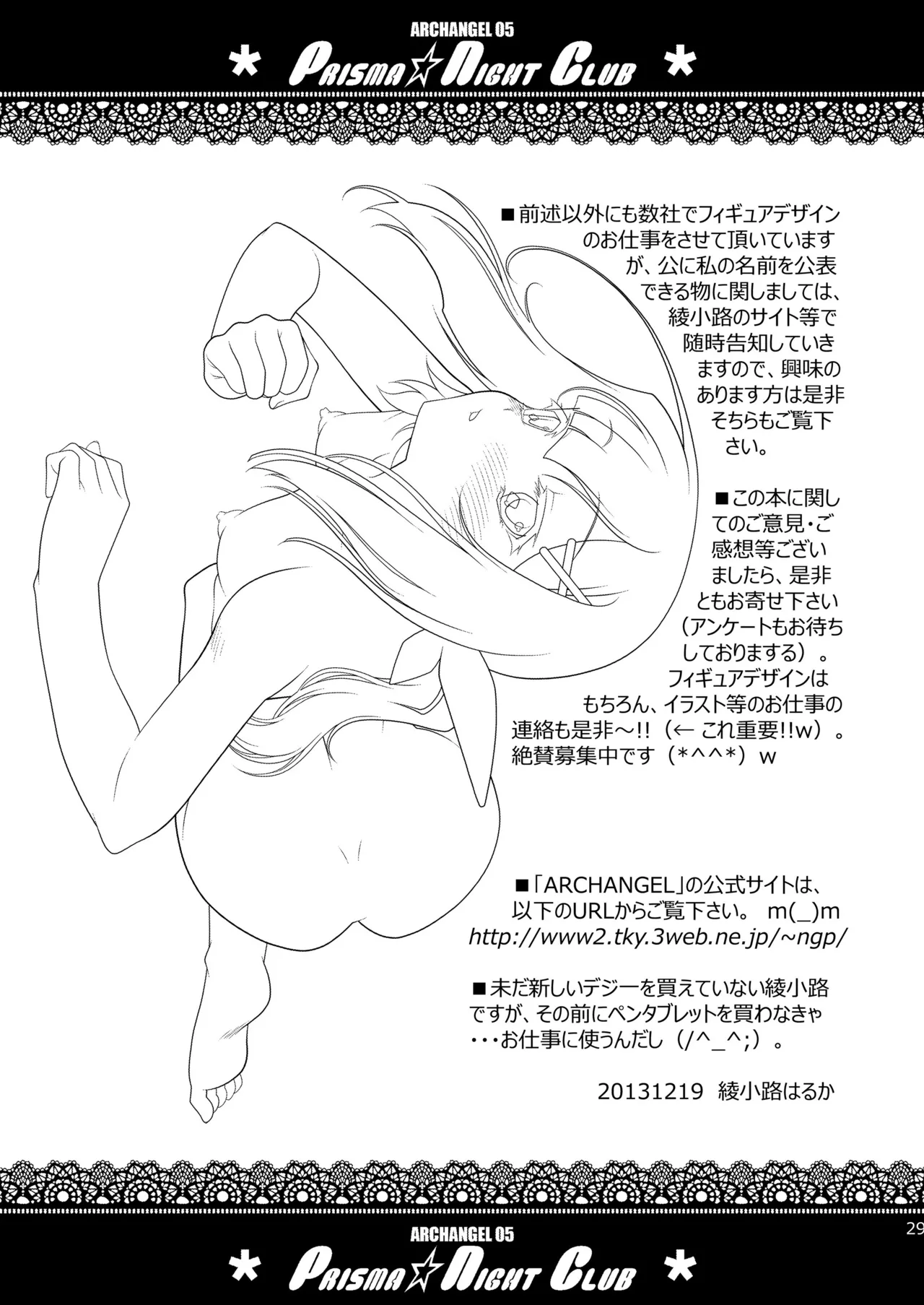 PRISMA☆NIGHT CLUB Page.28