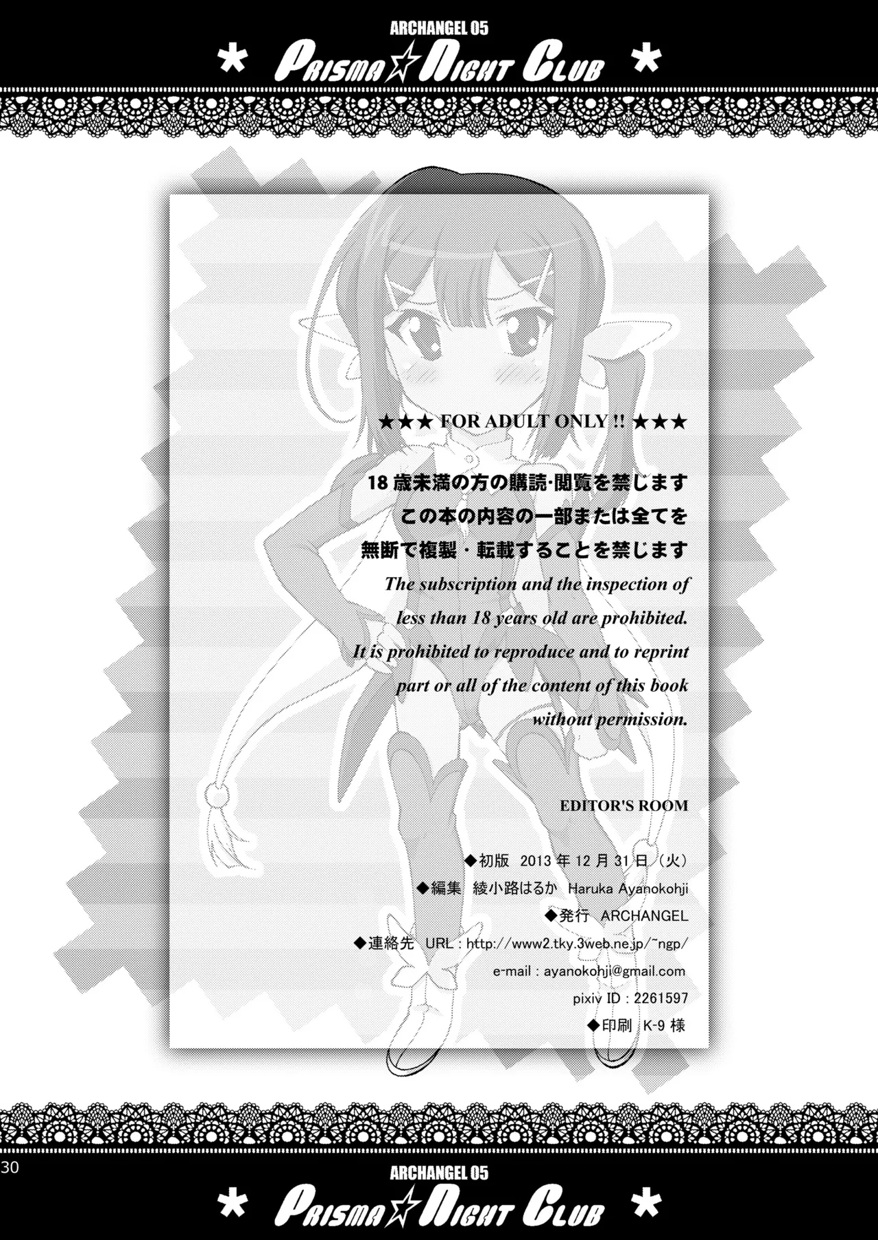 PRISMA☆NIGHT CLUB Page.29