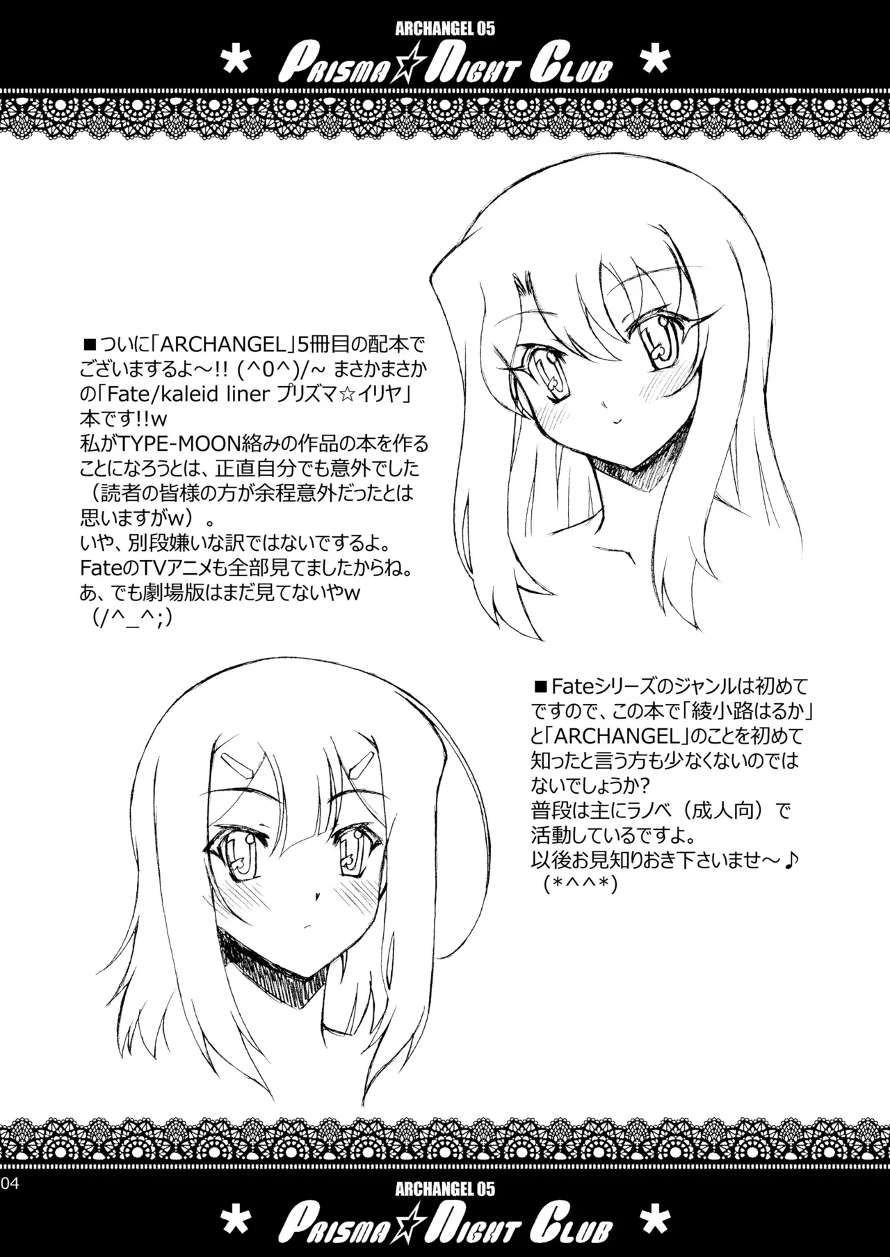 PRISMA☆NIGHT CLUB Page.3