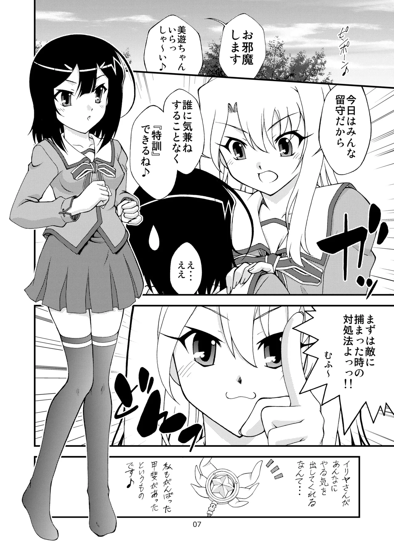 PRISMA☆NIGHT CLUB Page.6