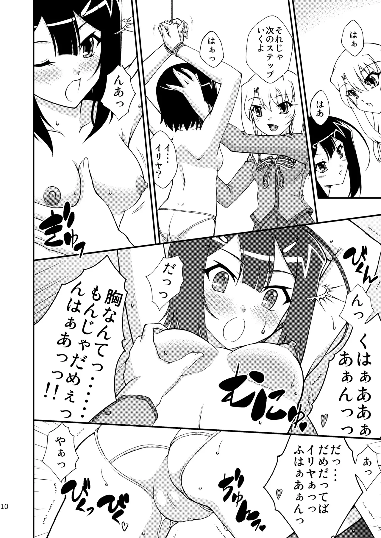 PRISMA☆NIGHT CLUB Page.9