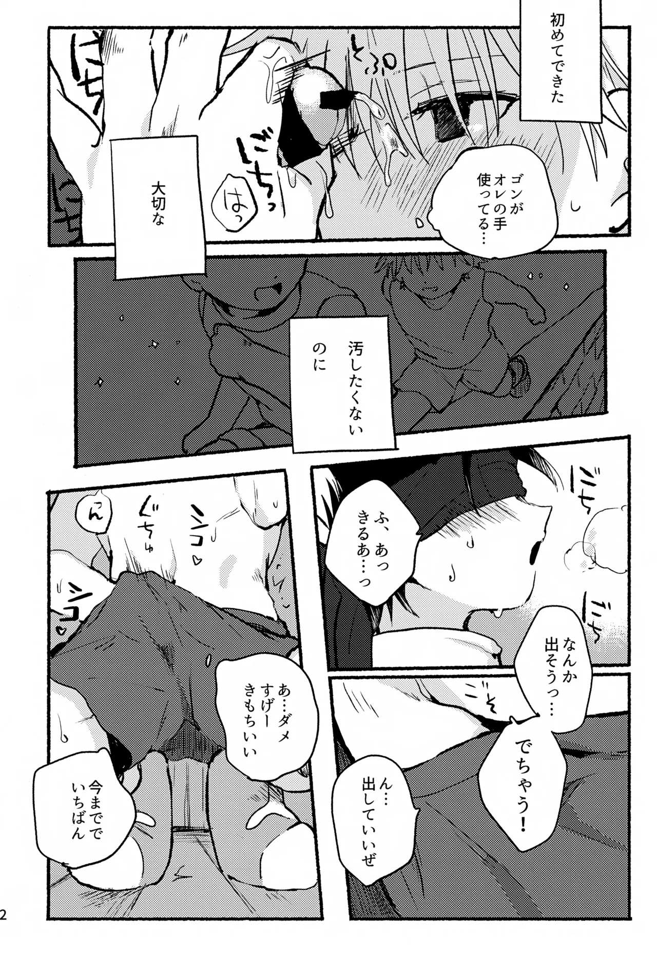遮光 Page.11