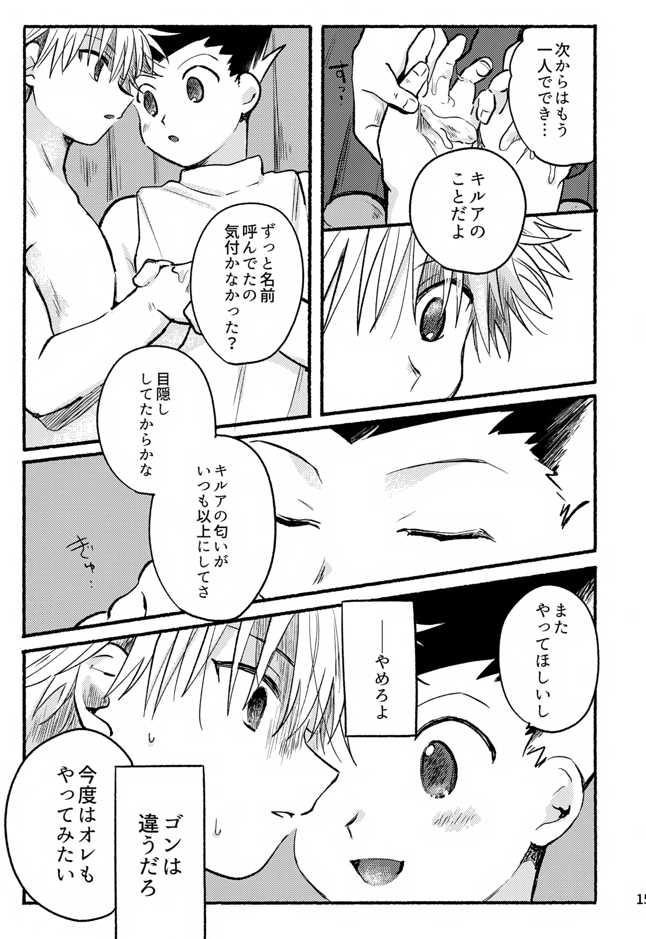 遮光 Page.14
