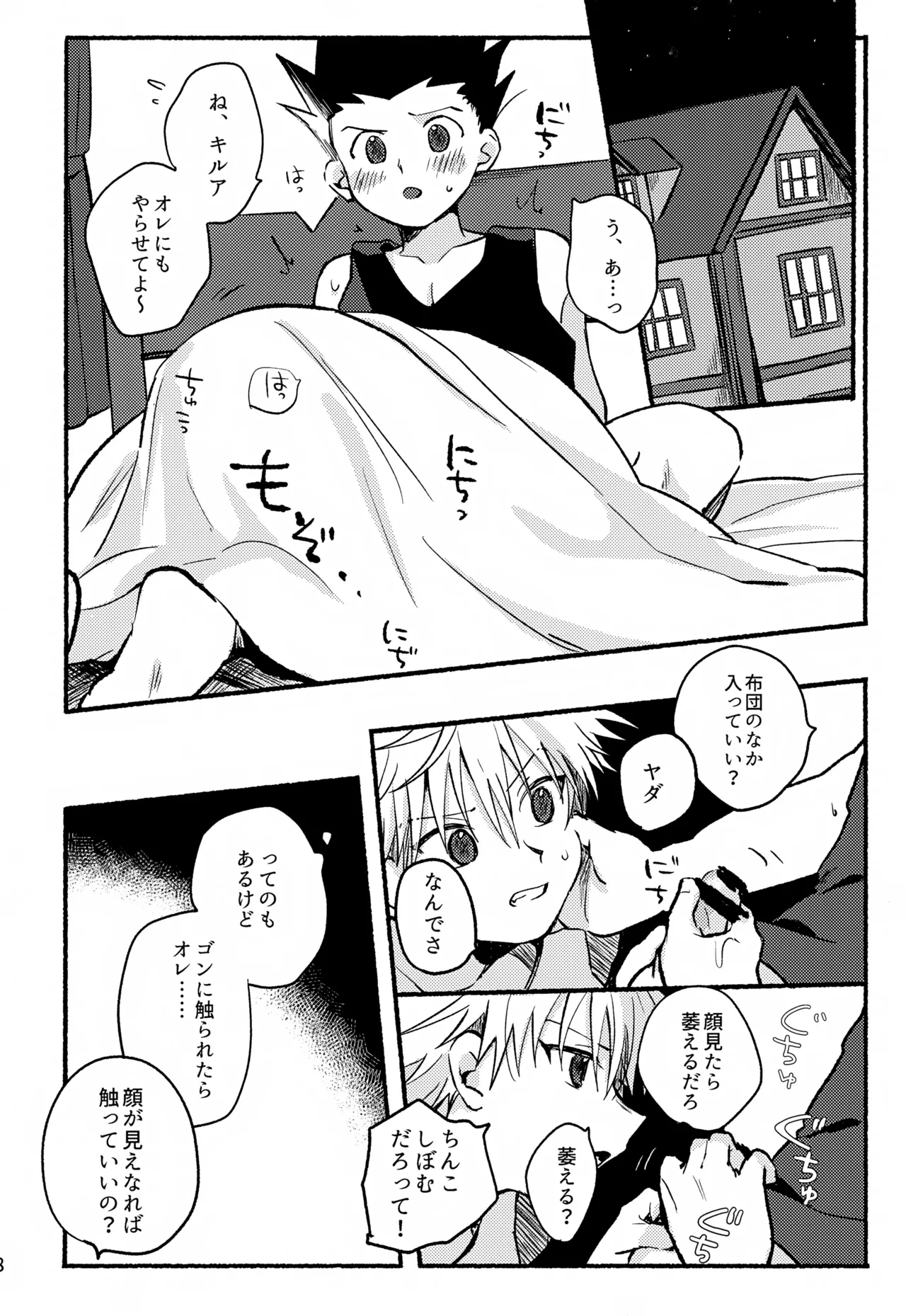 遮光 Page.17