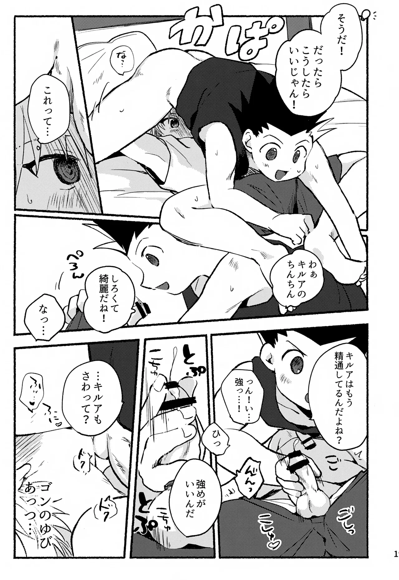 遮光 Page.18