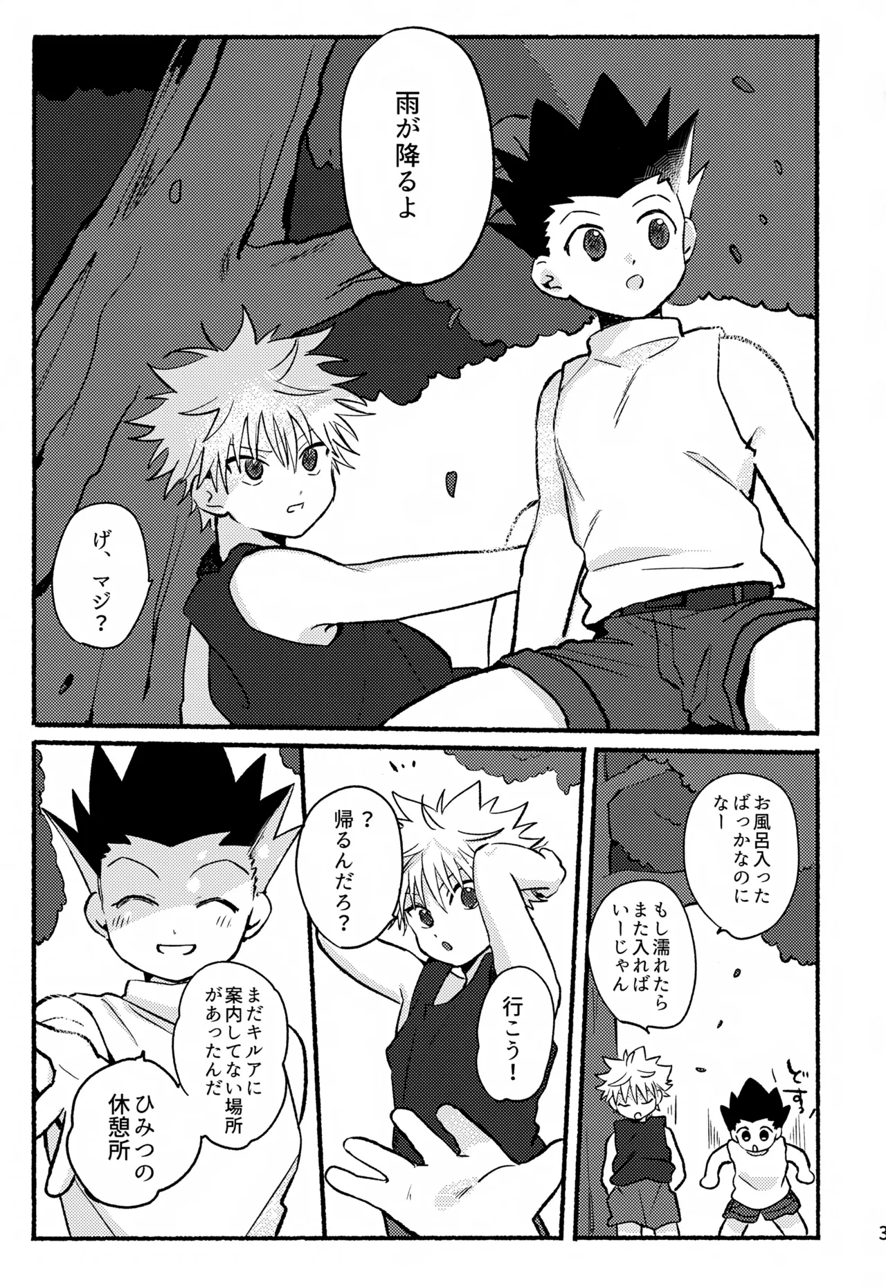 遮光 Page.2