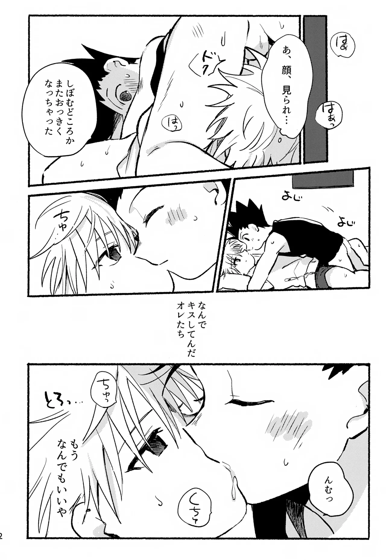 遮光 Page.21