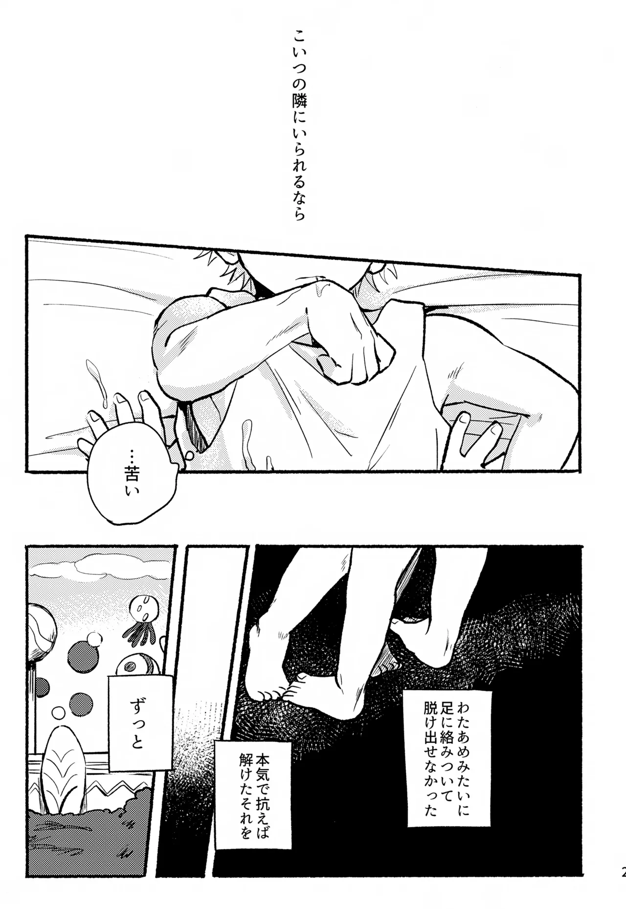 遮光 Page.22