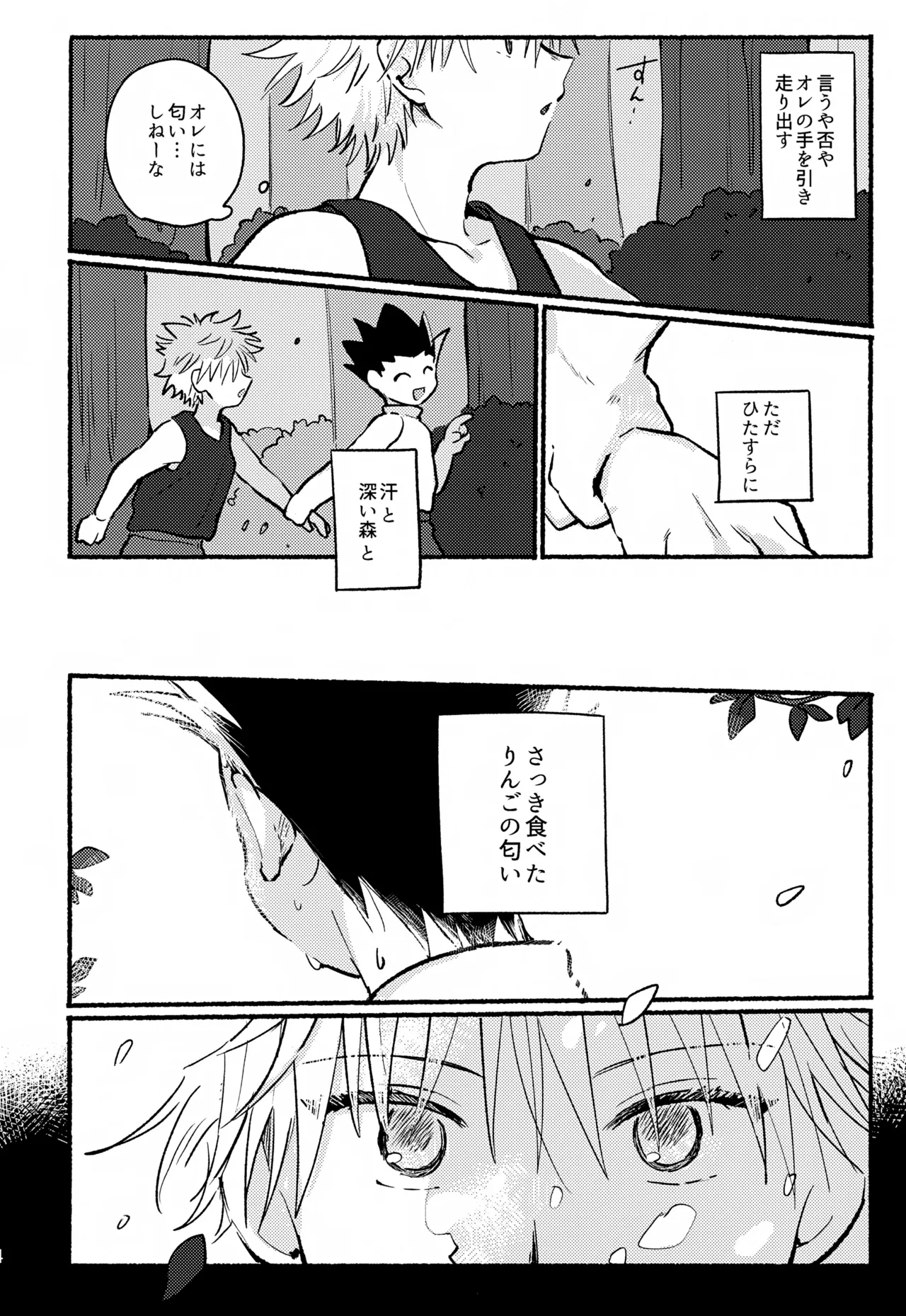遮光 Page.3