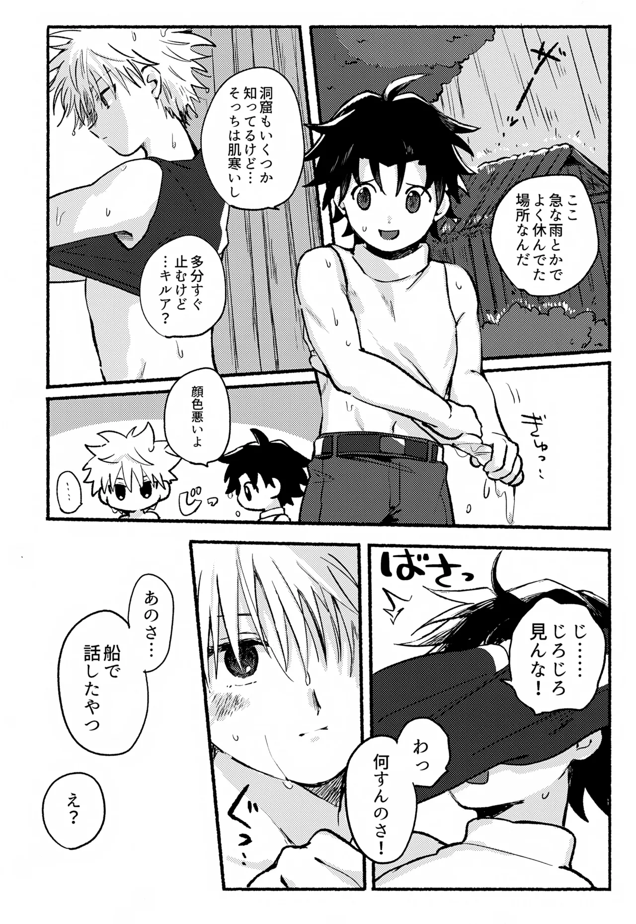 遮光 Page.7