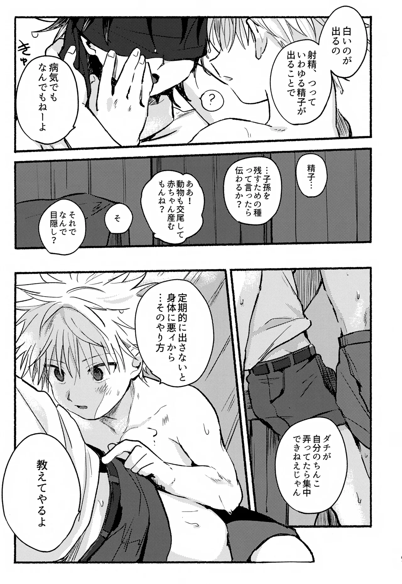 遮光 Page.8