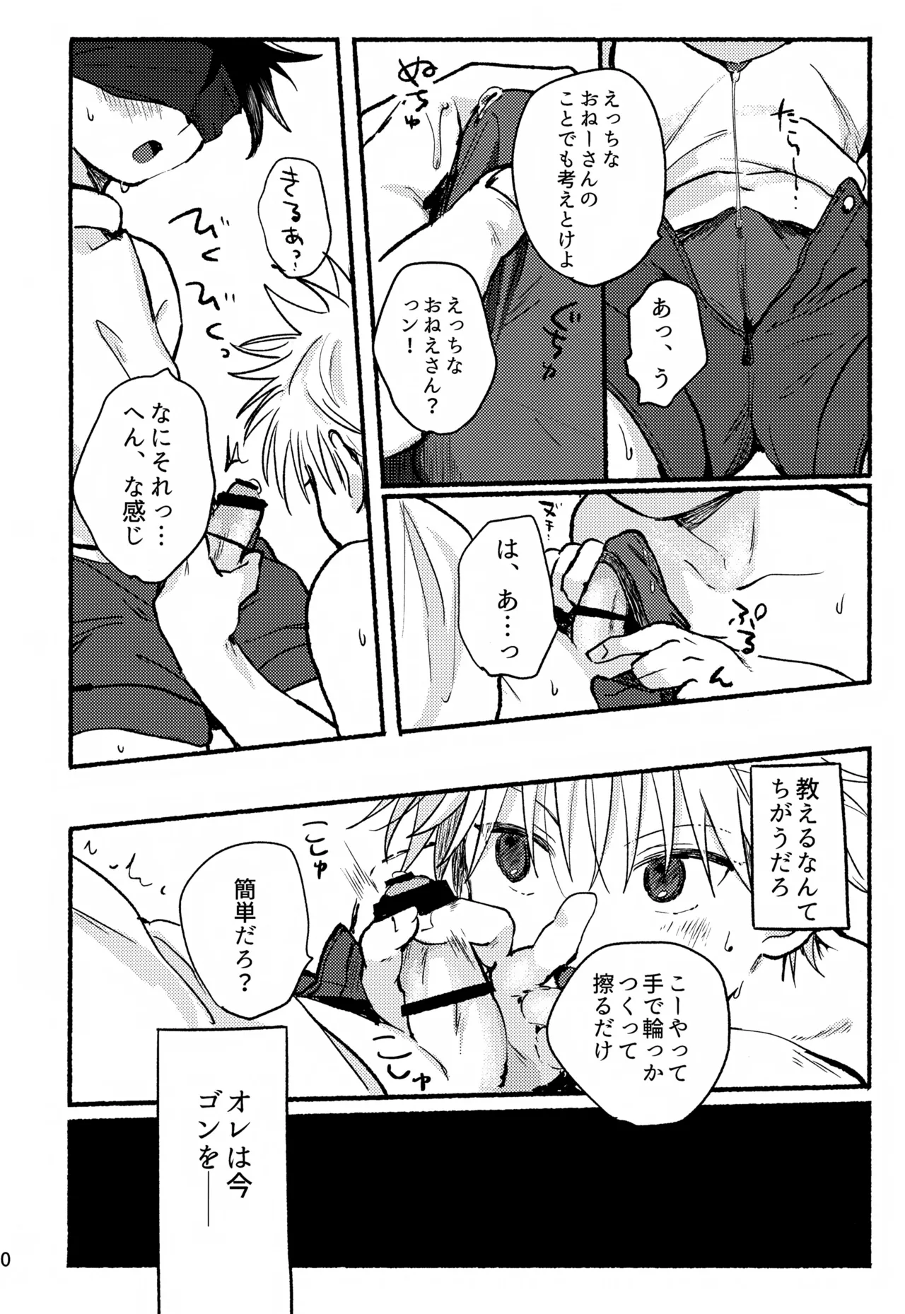 遮光 Page.9