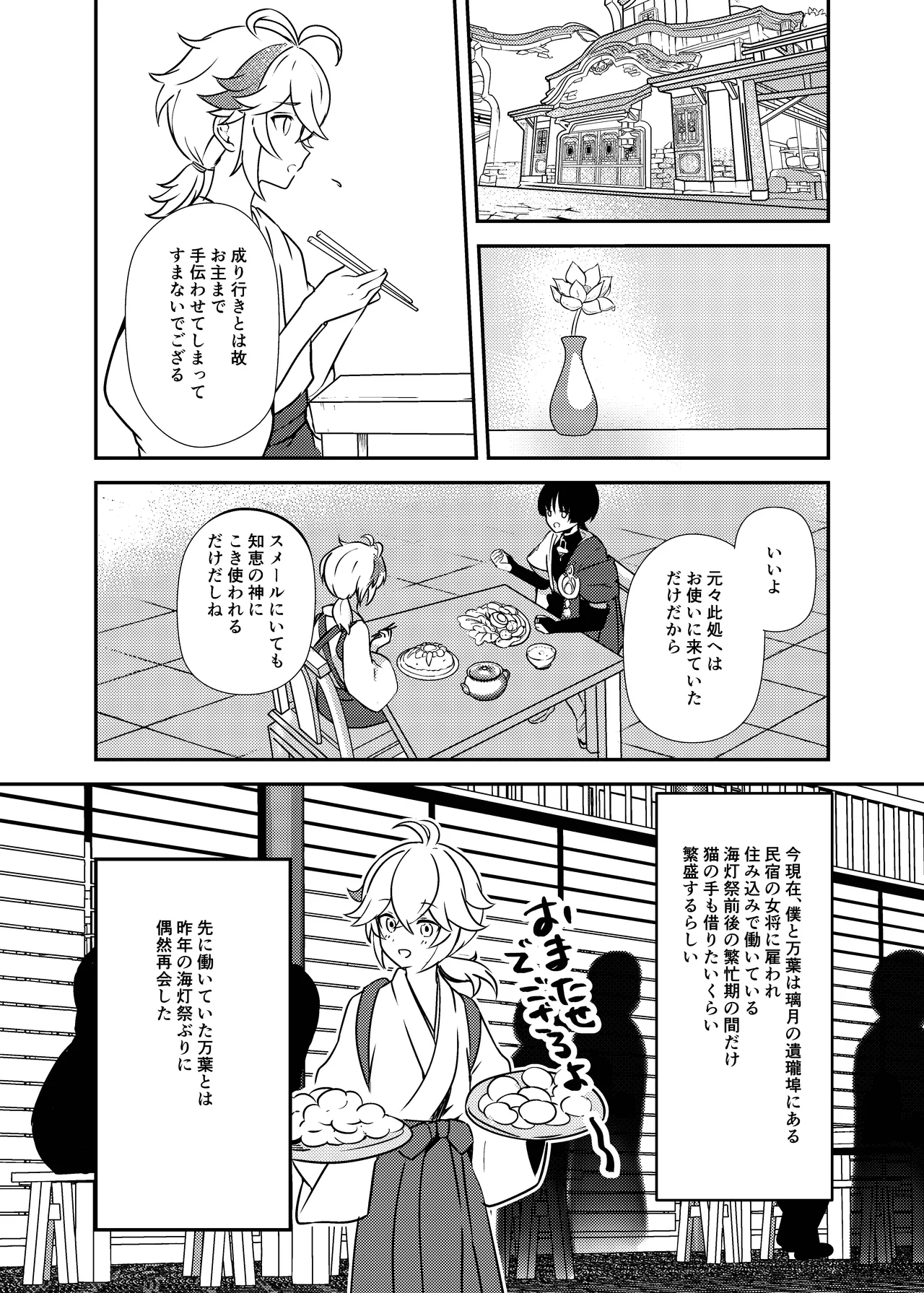 泥中に咲く輝夜 Page.10