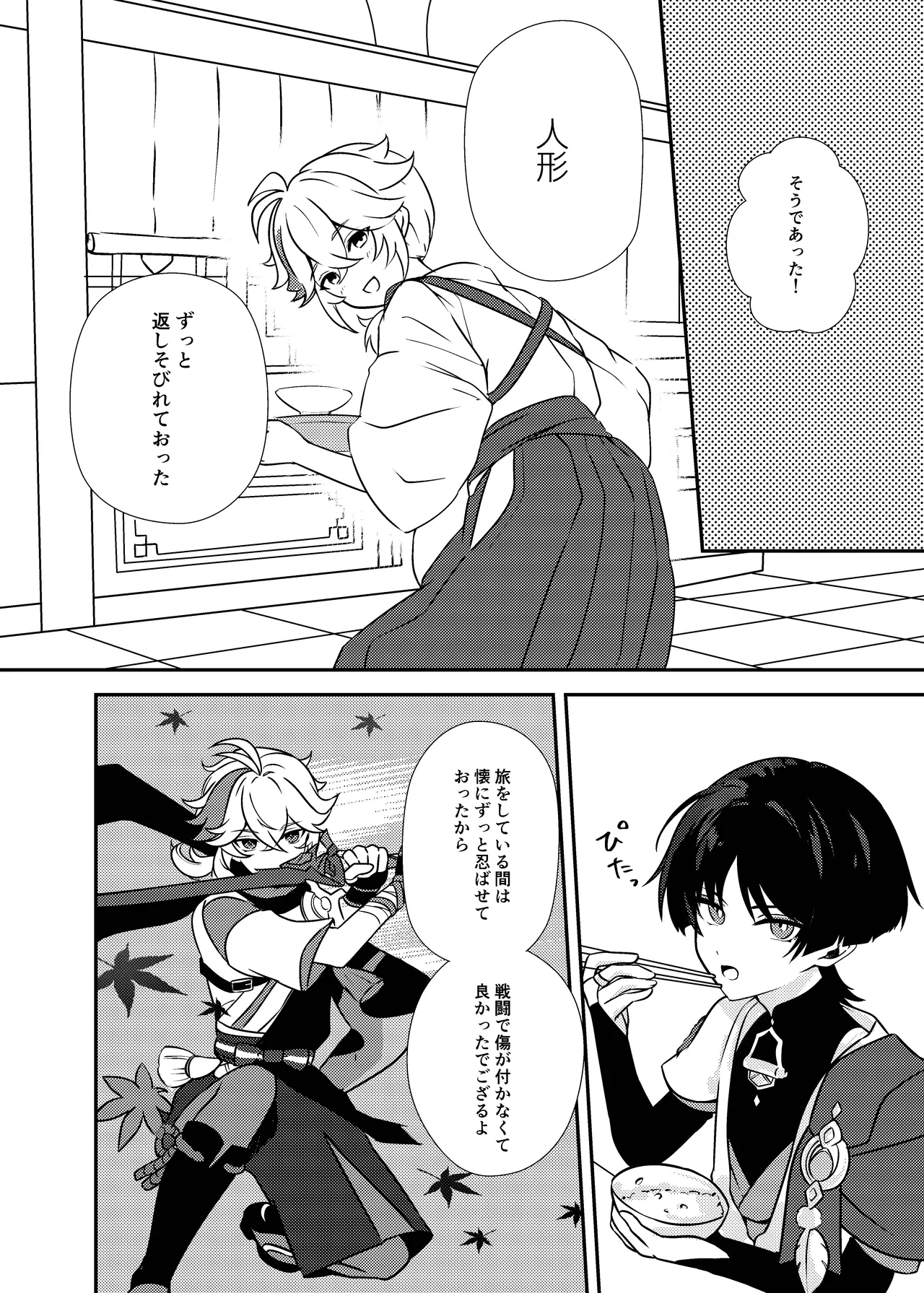 泥中に咲く輝夜 Page.11