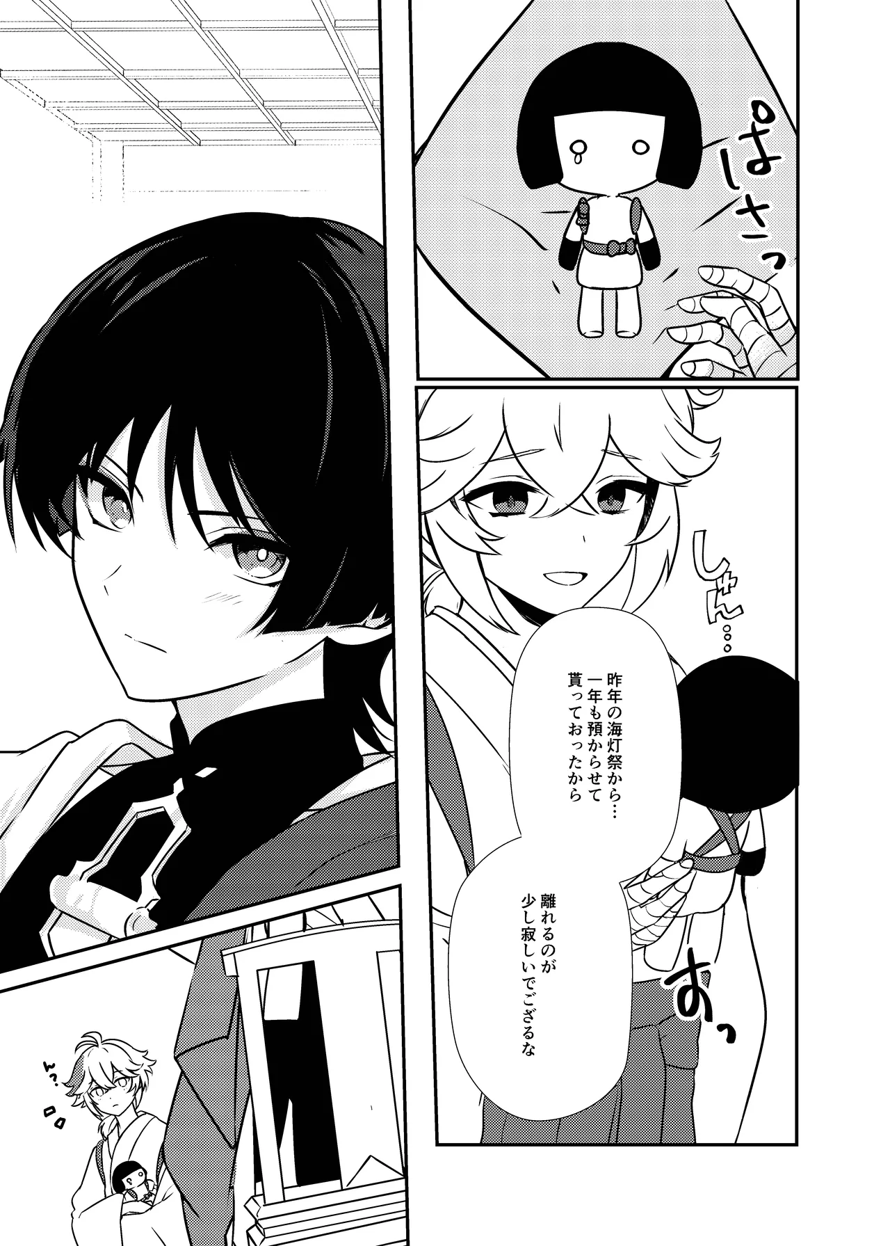 泥中に咲く輝夜 Page.12