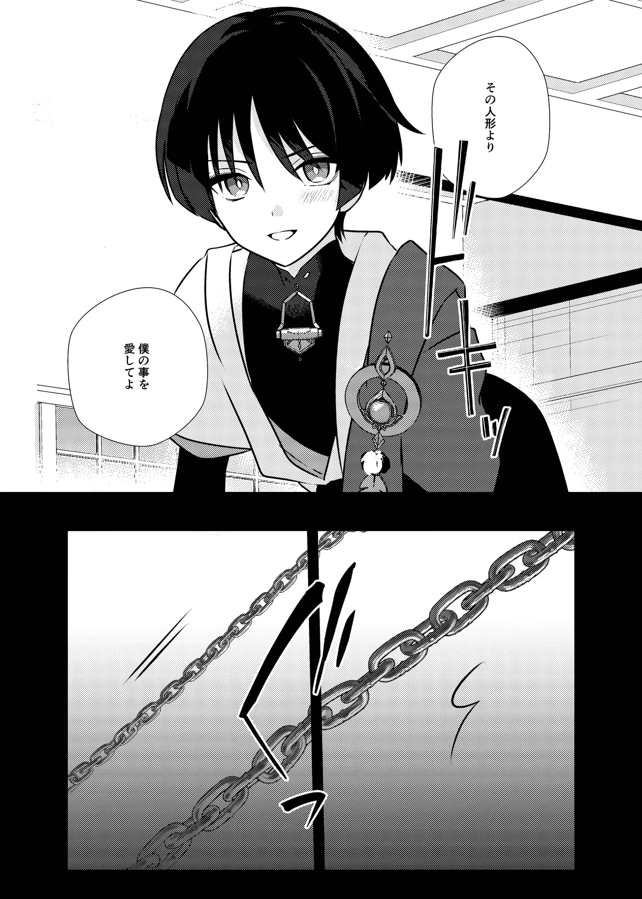 泥中に咲く輝夜 Page.14