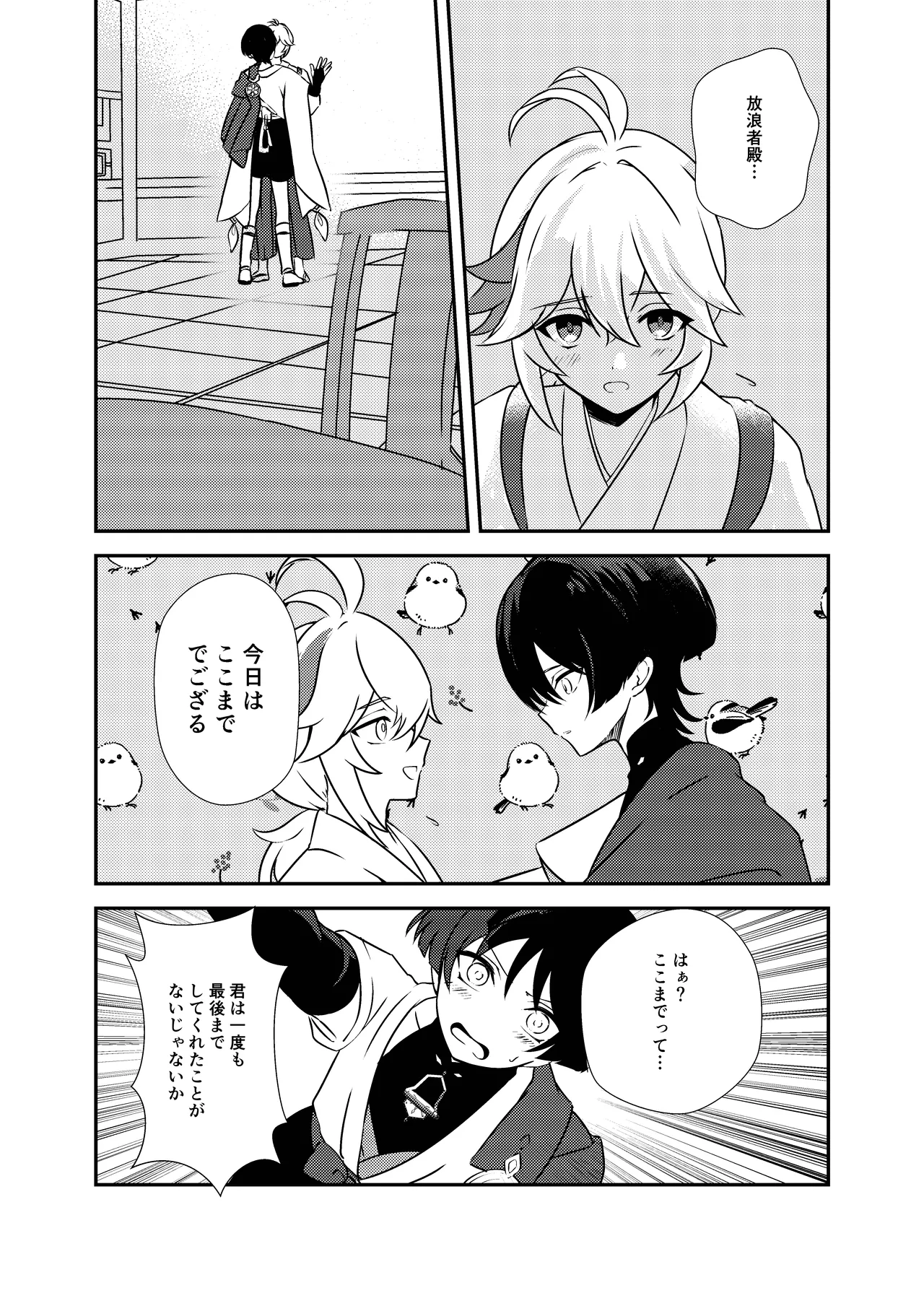 泥中に咲く輝夜 Page.15