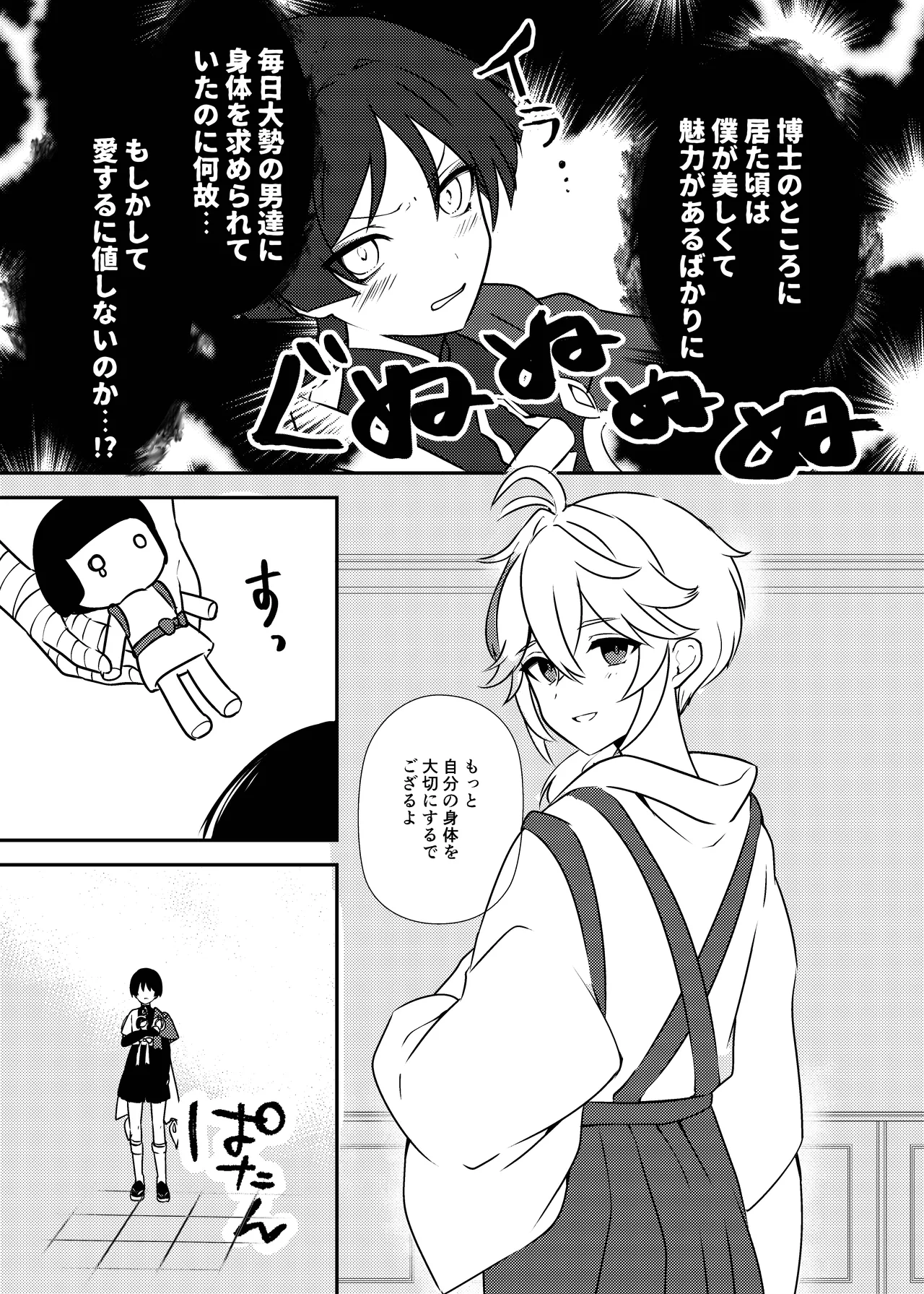 泥中に咲く輝夜 Page.16