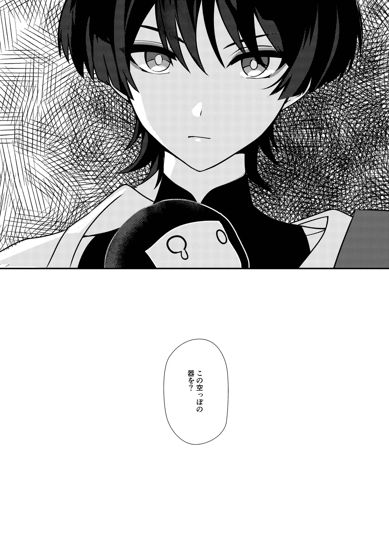 泥中に咲く輝夜 Page.17