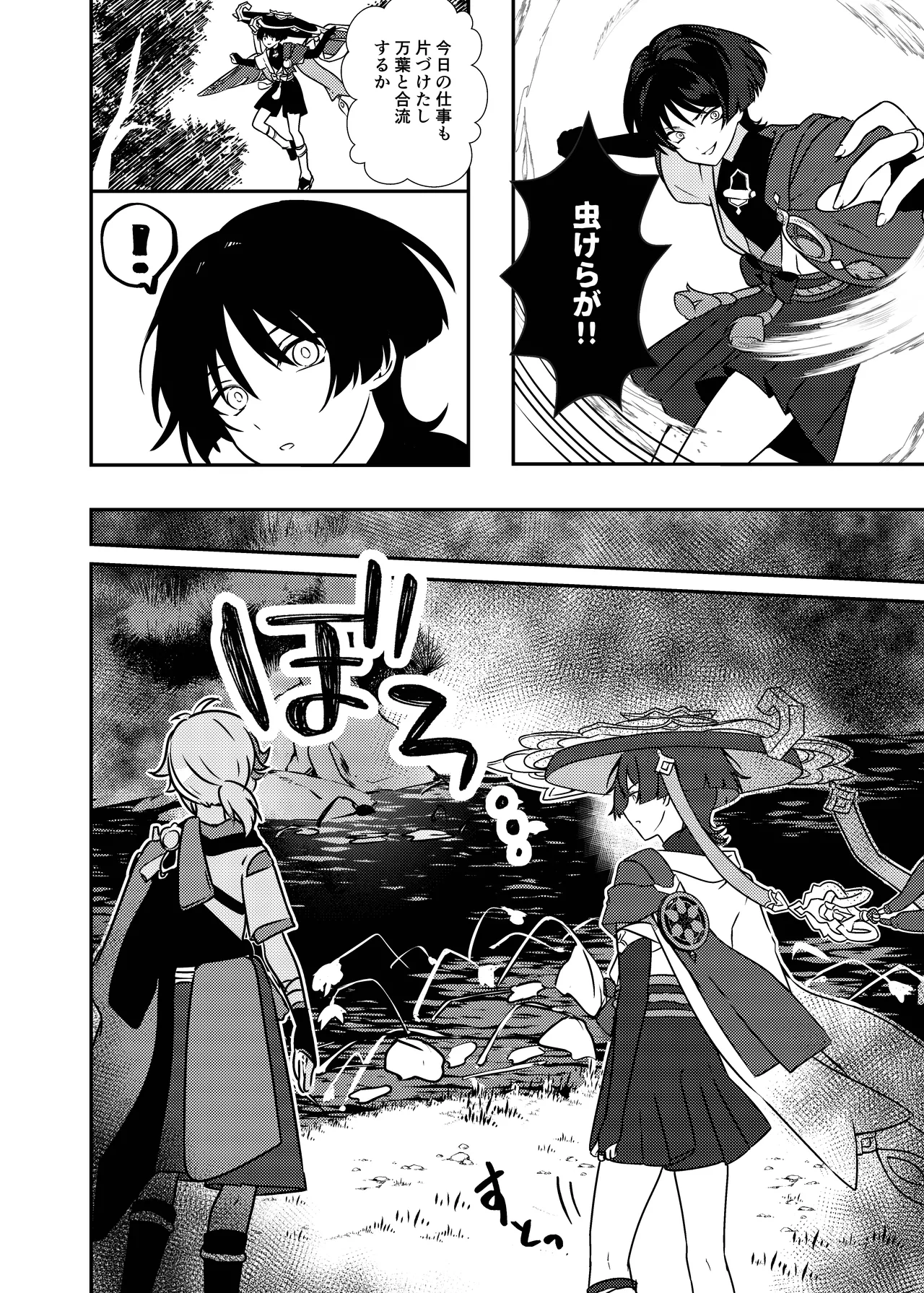 泥中に咲く輝夜 Page.19