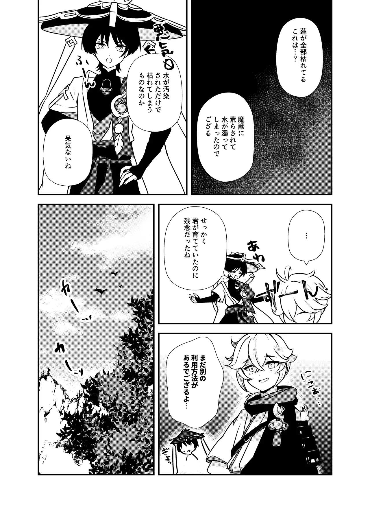 泥中に咲く輝夜 Page.20