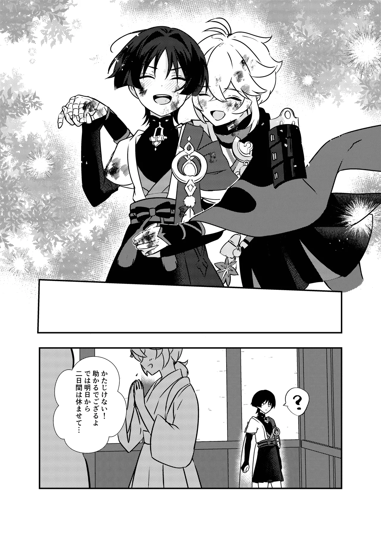 泥中に咲く輝夜 Page.22