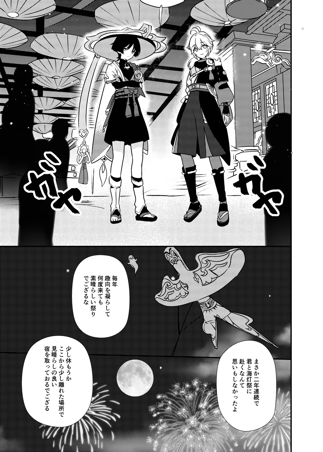 泥中に咲く輝夜 Page.24