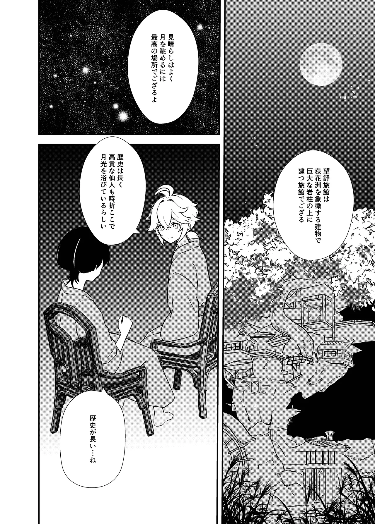 泥中に咲く輝夜 Page.25