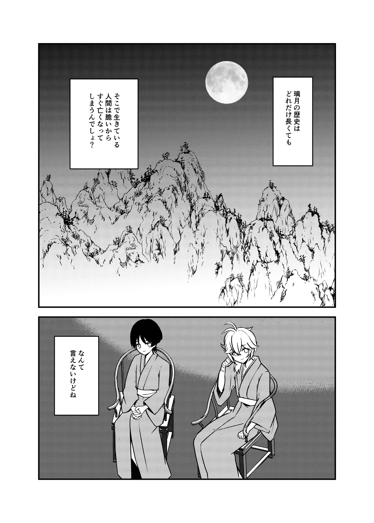 泥中に咲く輝夜 Page.26