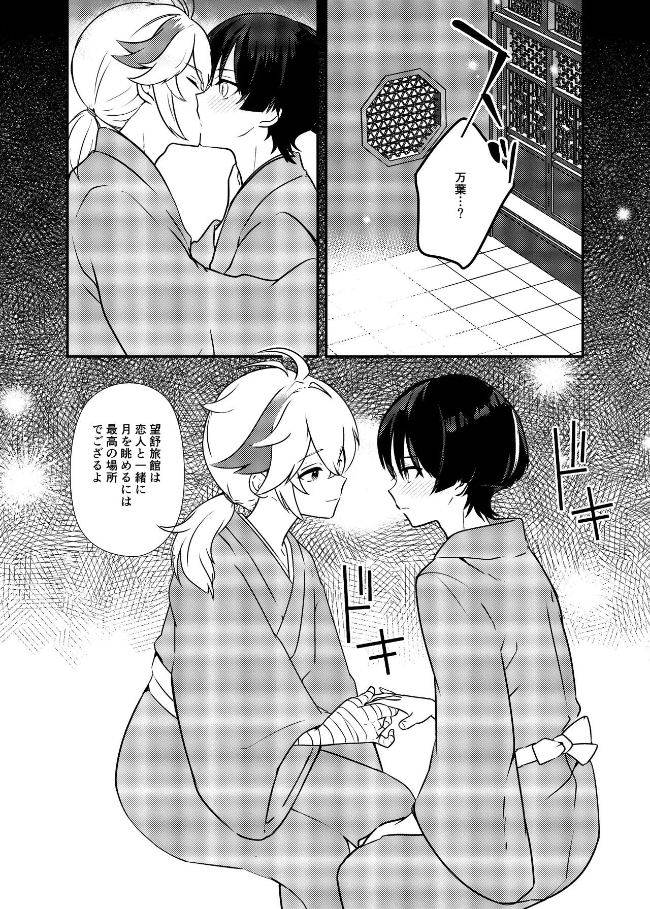 泥中に咲く輝夜 Page.27