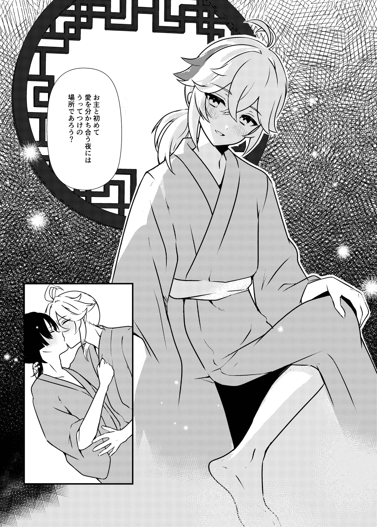 泥中に咲く輝夜 Page.28