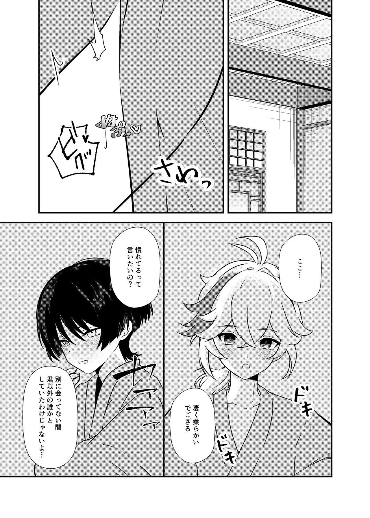 泥中に咲く輝夜 Page.30