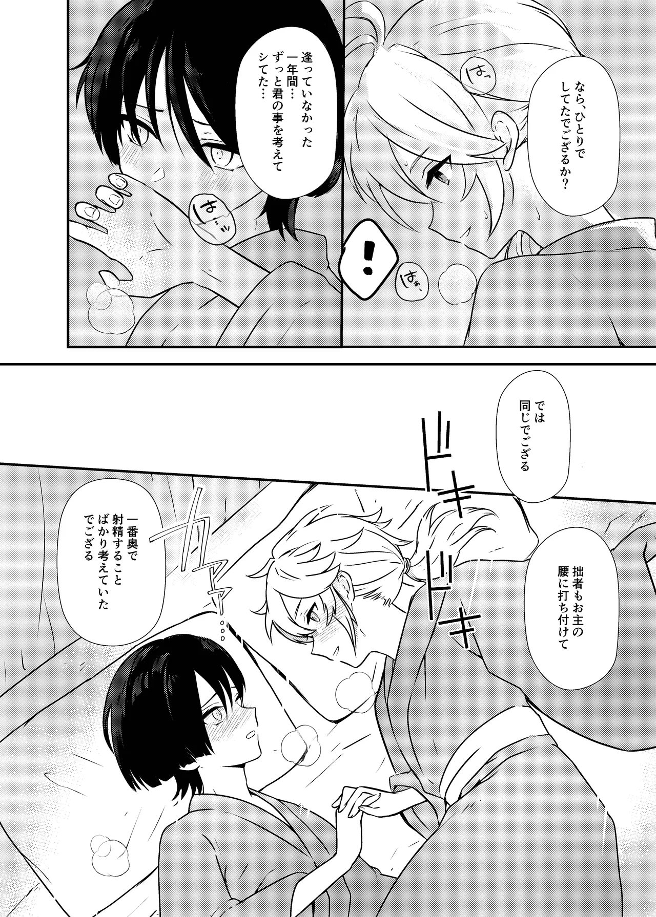 泥中に咲く輝夜 Page.31