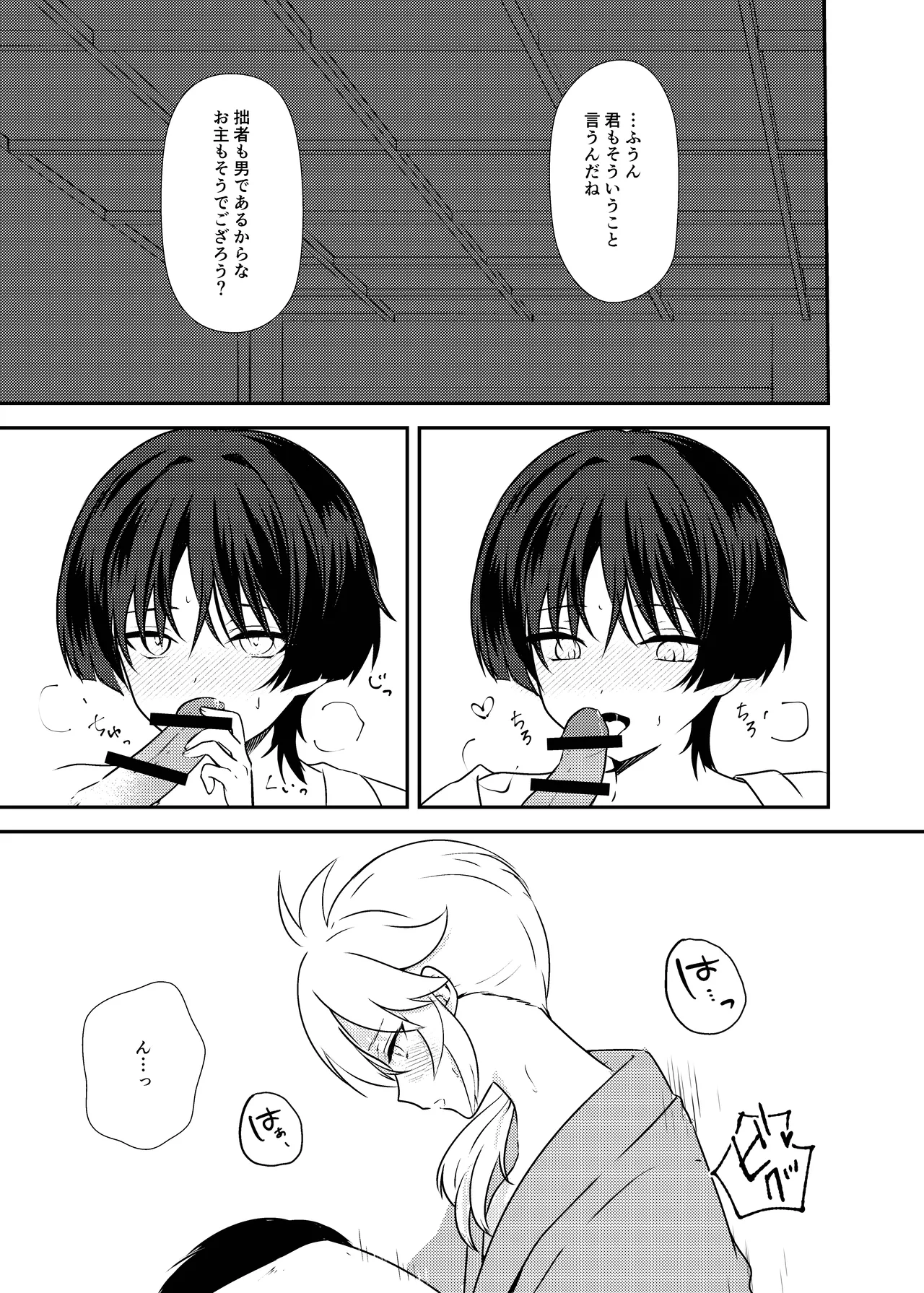 泥中に咲く輝夜 Page.32