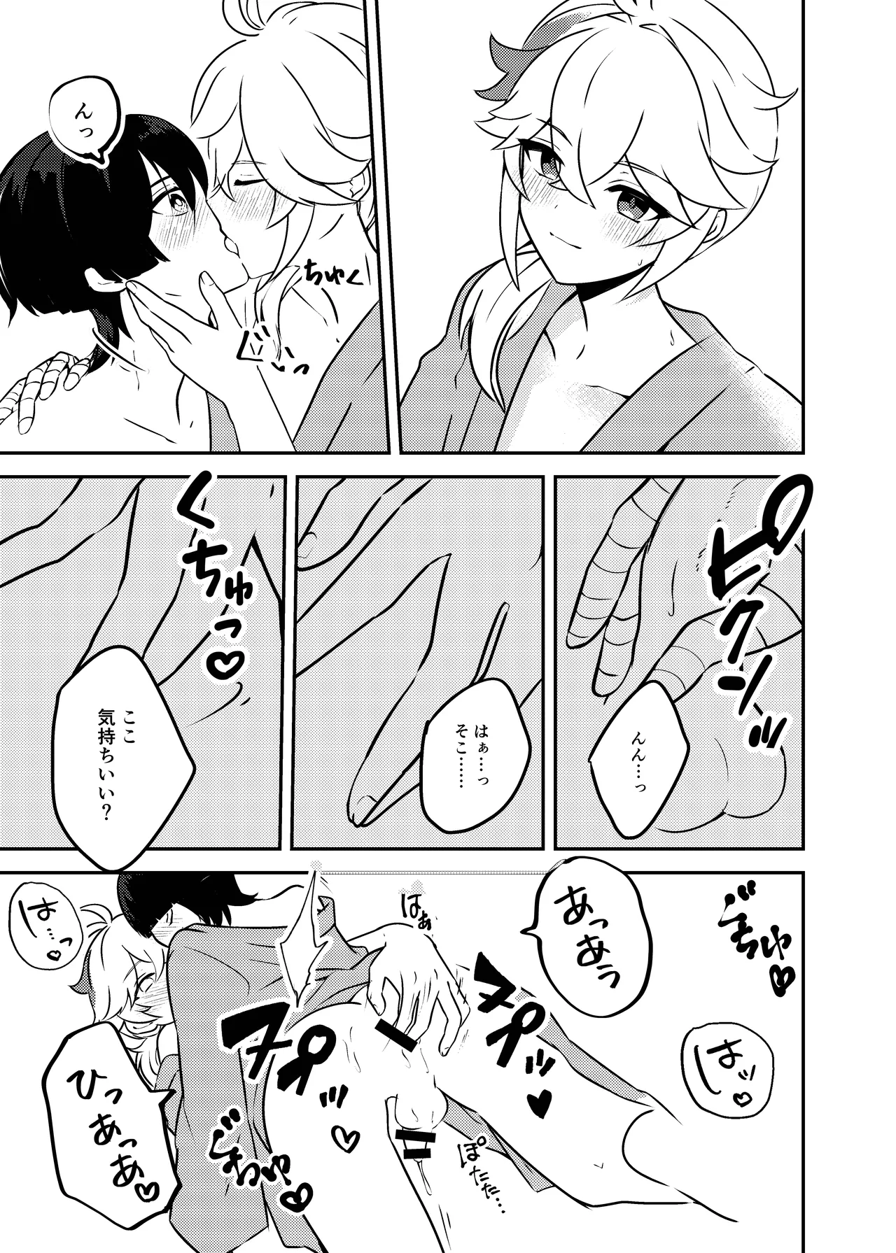 泥中に咲く輝夜 Page.34