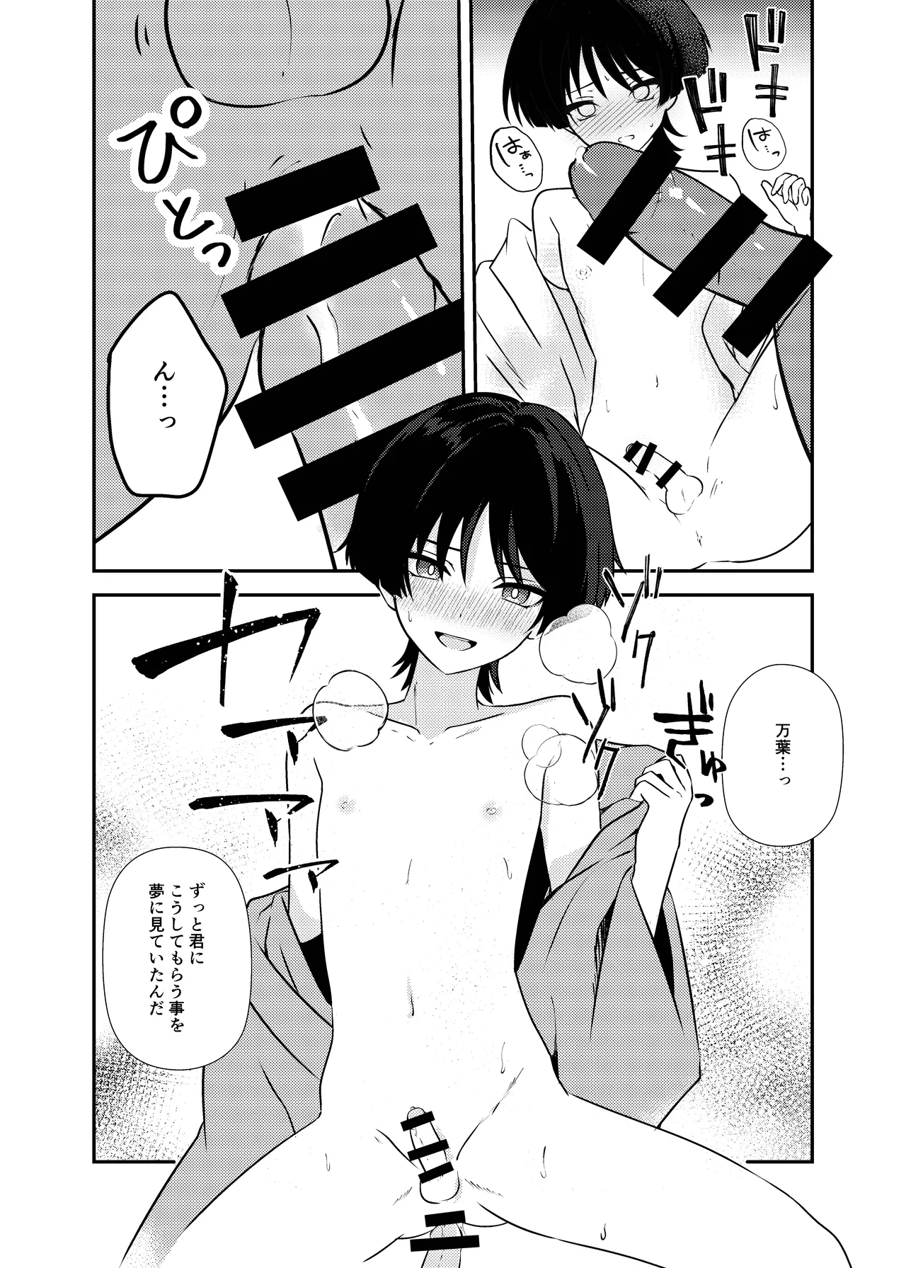 泥中に咲く輝夜 Page.36